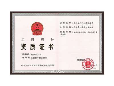 海南藏族自治州公路行业（公路、交通工程）专业乙级