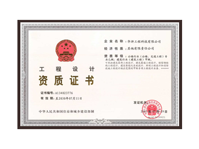 海南藏族自治州公路行业（公路、交通工程）专业乙级；建筑行业（建筑工程）甲级