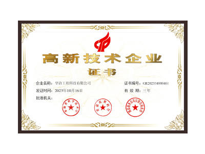 海南藏族自治州高新技术企业证书