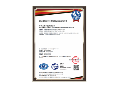 海南藏族自治州职业健康安全管理体系认证证书